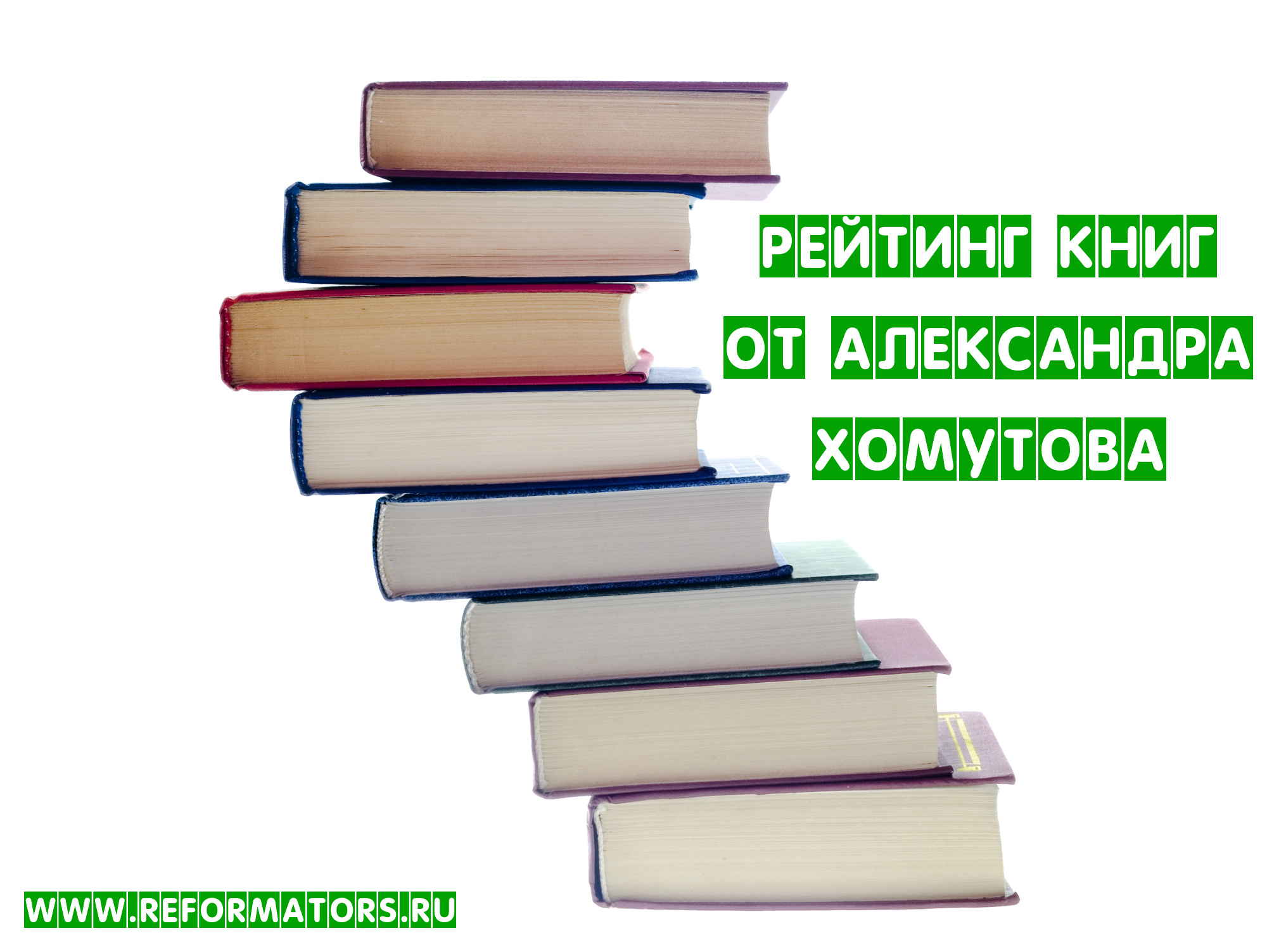 Книжный рейтинг