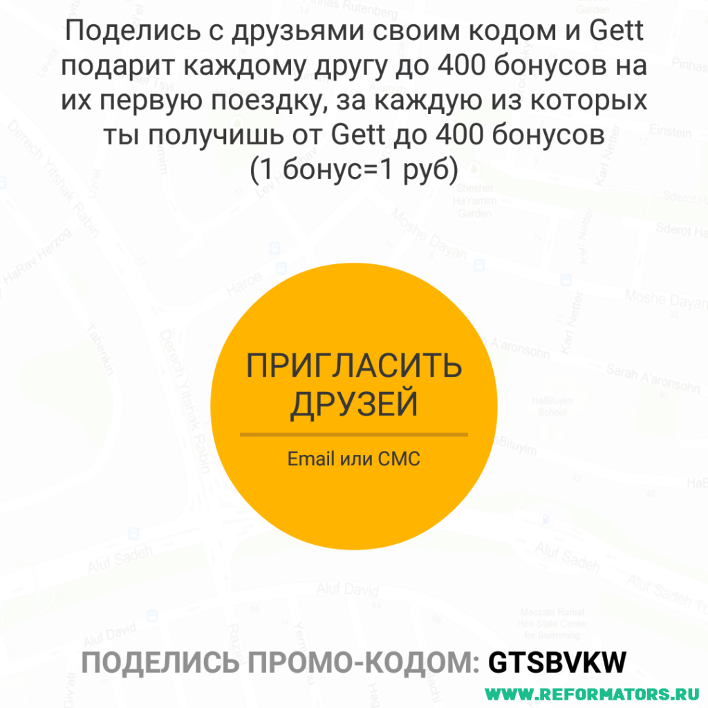 Друга 400. Промокод Gett. Wheely промокод. Wheely промокод на первую поездку. Промокод на бесплатную поездку Lite.